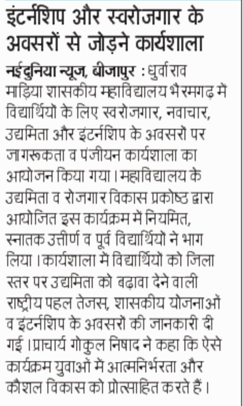 उधमिता कार्यशाला 2026-Press and Media - Dhurwarao Madiya Government College, Bhairamgarh, District- Bijapur, C.g.| Govt Naveen College Bhairamgarh District Bijapur Chhattisgarh | Government College Bijapur
